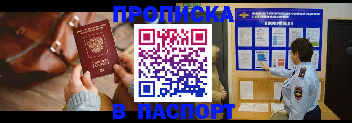 прописка в квартире в Новоуральске