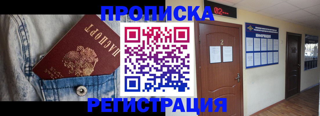 где прописаться в Новоуральске
